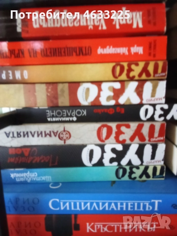 Книги Колекциа Марио Пузо
