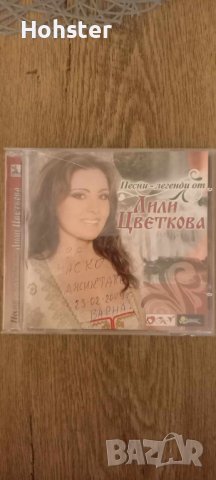 Песни-легенди от Лили Цветкова, снимка 1 - CD дискове - 42489609