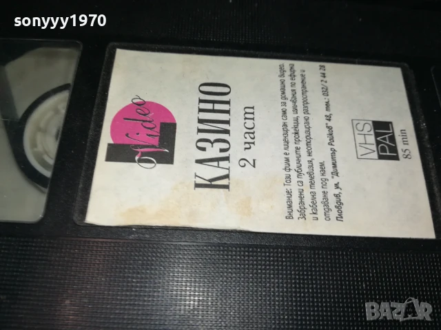 КАЗИНО-ORIGINAL VHS VIDEO TAPE 1306251108, снимка 5 - Други жанрове - 50651943