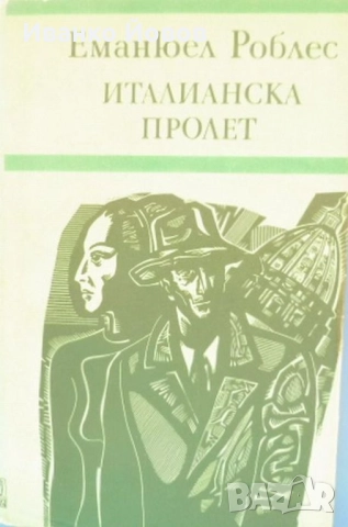 Чудесни книги на символичната цена от 1 лев, снимка 6 - Художествена литература - 52059686