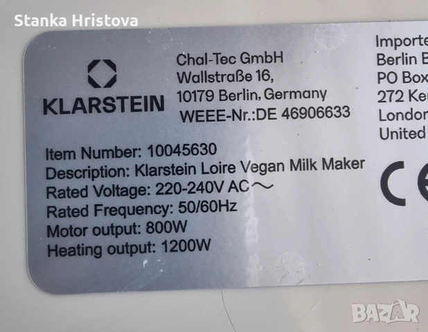 Машина за растително мляко Klastein. , снимка 5 - Други - 53646469