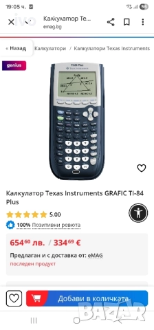 texas instruments ti-84 plus, снимка 2 - Друга електроника - 51645489