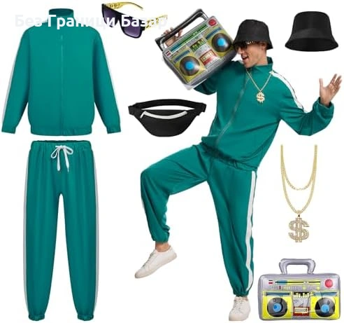 Нов Мъжки хип-хоп костюм 90s анцуг + шапка + очила + златен ланец