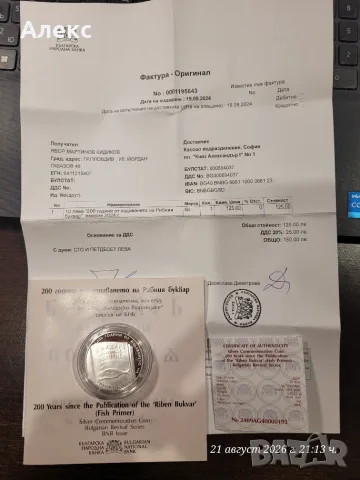 Монета 200 години от издаването на Рибния буквар 10 лева,, снимка 5 - Нумизматика и бонистика - 55965456