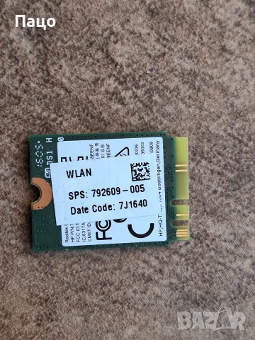 HP Realtek RTL8188EE  U98H113.20 WiFi Card ProBook 430 G3 8, снимка 4 - Лаптоп аксесоари - 55775661