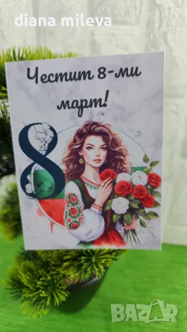 Картички за 8ми Март