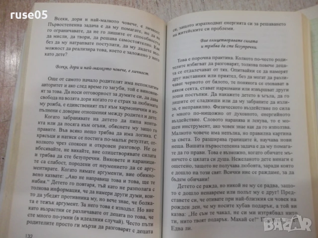 Книга "Кодове на подсъзнанието - Роман Фад" - 192 стр., снимка 7 - Специализирана литература - 50967076