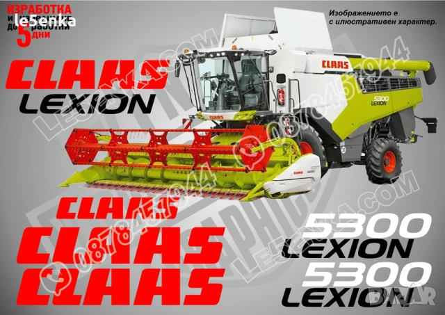 CLAAS Lexion 460 стикери надписи, снимка 13 - Селскостопанска техника - 50595909
