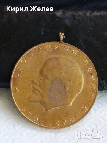 Медал от соца тема 100г. Ленин ПЪРВЕНЕЦ в СЪРЕВНОВАНИЕТО 37463