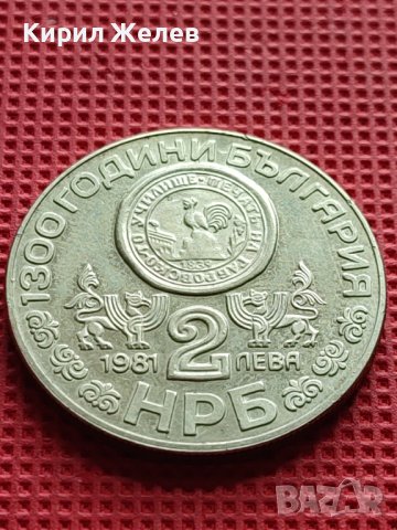 ЮБИЛЕЙНА МОНЕТА 2 лева 1981г. РЯДКА 1300г. БЪЛГАРИЯ ЗА КОЛЕКЦИЯ 33008, снимка 4 - Нумизматика и бонистика - 42518076