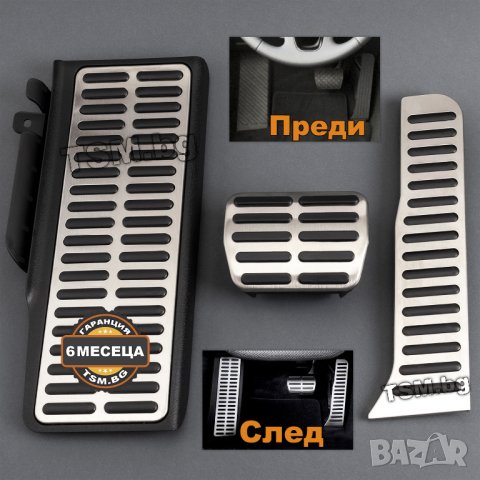 СПОРТНИ МЕТАЛНИ ПЕДАЛИ за VW PASSAT B6 B7 365 CC SHARAN 2 CADDY SKODA SUPERB 2 ПАСАТ АВТОМАТИК ПЕДАЛ, снимка 2 - Аксесоари и консумативи - 39706571