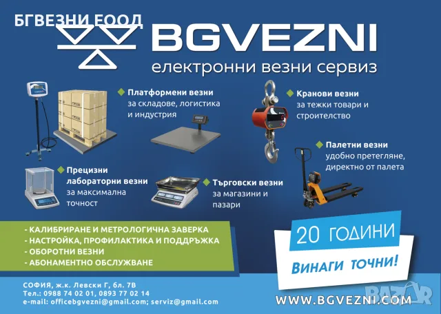 Професионални Електронни Везни , снимка 2 - Везни - 56352485