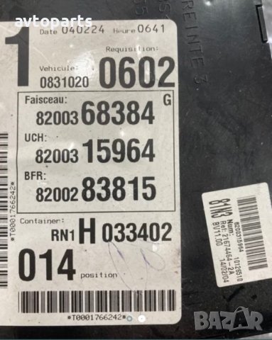 Renault grand espace 2005година 2.2d 150ks BSI контрол модул, снимка 2 - Части - 40372232