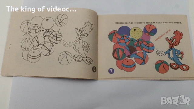 Книжка " Оцвети - Играй с Уди Кълвача " от 90-те , снимка 6 - Детски книжки - 53541237
