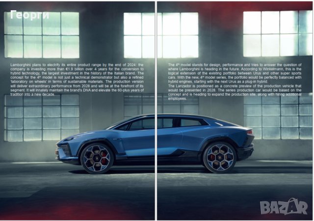 Книга списание брошура каталог Lamborghini Lanzador електромобил автомобил книжка, снимка 4 - Други - 42044118