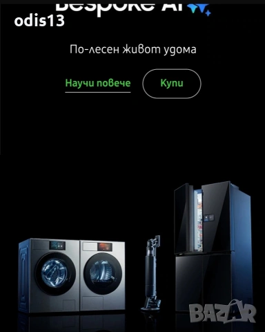 Ваучер за SAMSUNG 1300€