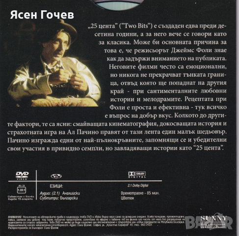 Продавам оригинален (лицензиран) диск (DVD), с филма „25 цента“ (Two Bits) - с Ал Пачино, снимка 2 - DVD филми - 36348584