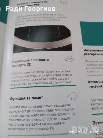 Продава чисто нова прахосмолачка робот намалена цена, снимка 18 - Прахосмукачки - 42301676