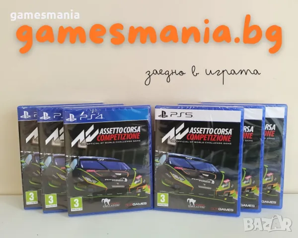 [ps4/ps5] ! Чисто НОВИ !  Assetto Corsa: Competizione/ Експресна доставка, снимка 1 - Игри за PlayStation - 49528279