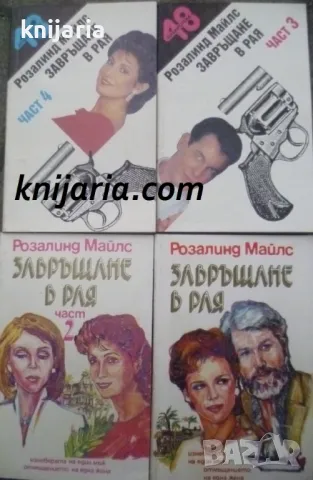 Завръщане в рая книга 1-4