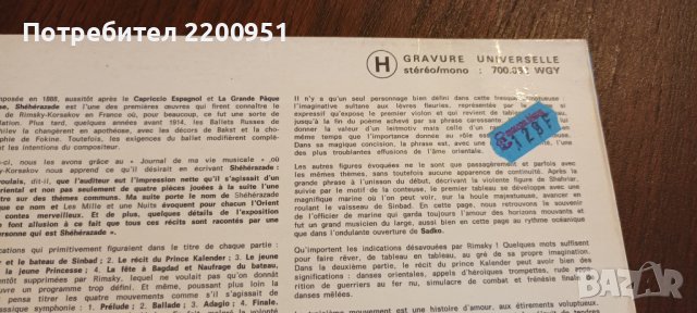 RIMSKY-KORSAKOV, снимка 7 - Грамофонни плочи - 41263345