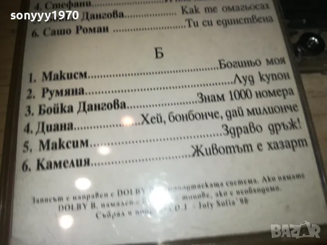 ЛОШО НЕМА 5-КАСЕТА 2410241043, снимка 11 - Аудио касети - 47700228