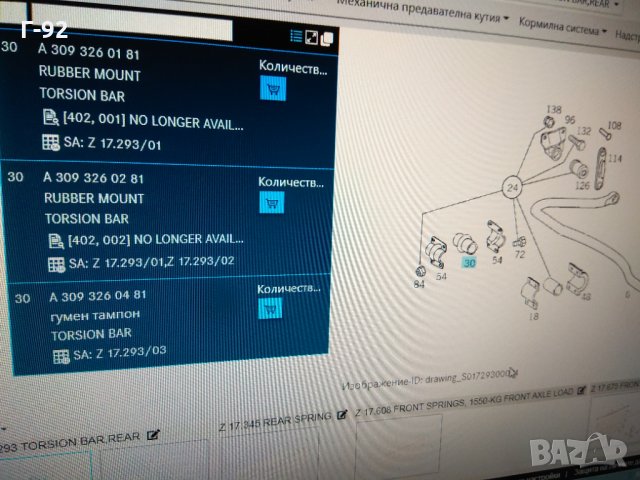 A3093260281**NEU**LKW**MERCEDES-BENZ**Тампони, стабилизираща щанга**, снимка 4 - Части - 34836014