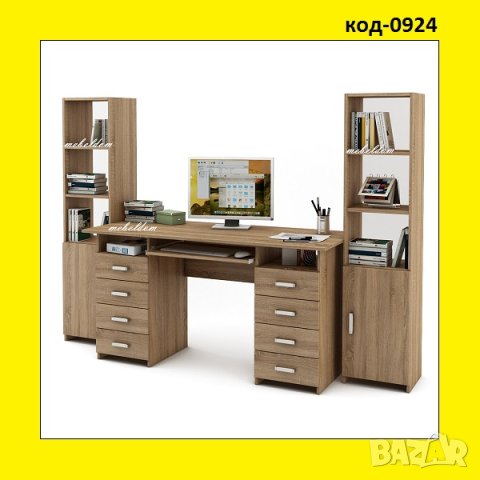Бюро 143см. със 8 чекмеджета,клавиатура и 2 етажерки с плавни врати(код-0924)