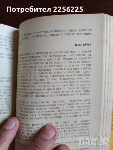 Домашно консервиране , снимка 3 - Специализирана литература - 50207974