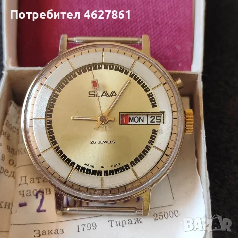 МЪЖКИ ЧАСОВНИК СЛАВА