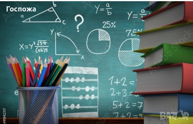Частни уроци по математика за деца от 1-ви до 4-ти клас