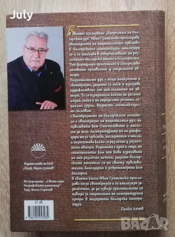 Енергията на българския дух, Иван Гранитски, снимка 7 - Българска литература - 48349360