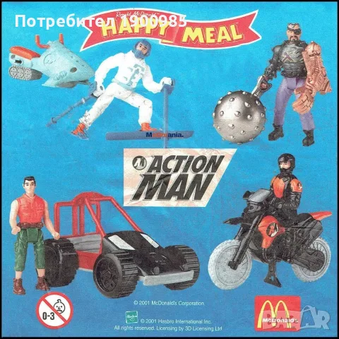 Купувам тези 4 Actionman фигурки от Макдоналдс 