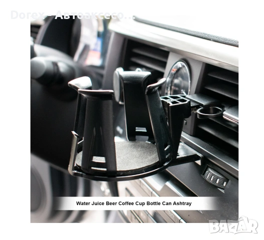 Поставка стойка за чаша на автомобил, снимка 5 - Аксесоари и консумативи - 53609312