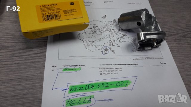 6EZ004592-021**NEU**HELLA**MERCEDES-BENZ**ДАТЧИК ЗА НИВОТО НА МАСЛОТО В ДВИГАТЕЛЯ**, снимка 2 - Части - 39839956