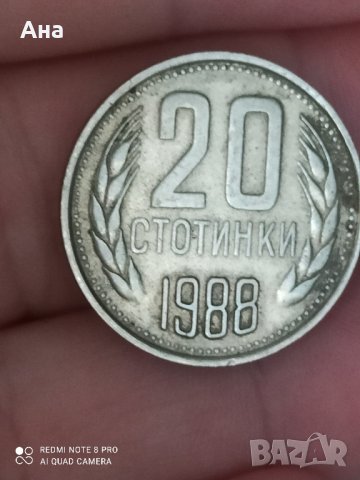 20 стотинки 1988 година, снимка 1 - Нумизматика и бонистика - 41962560