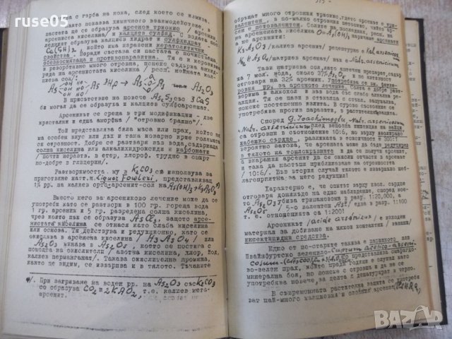 Книга "Фармакодинамия - Панайот Попов" - 686 стр., снимка 5 - Специализирана литература - 34410605