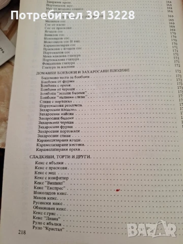 Готварска книга. , снимка 11 - Специализирана литература - 51088602