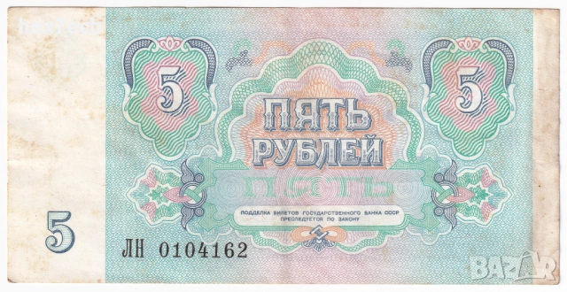 ❤️ ⭐ Русия 1991 5 рубли ⭐ ❤️, снимка 3 - Нумизматика и бонистика - 53439890