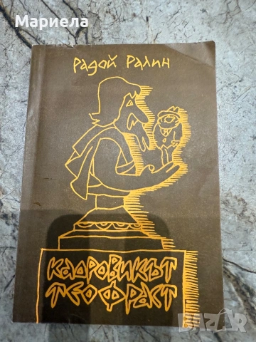 Книги,1евро за брой., снимка 2 - Художествена литература - 53068698