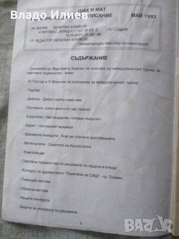 Шахматни списания, снимка 7 - Списания и комикси - 30840864