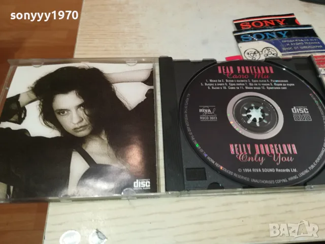 НЕЛИ РАНГЕЛОВА-1994 RIVA SOUND-ОРИГИНАЛЕН ДИСК 2004251820, снимка 9 - CD дискове - 49968994