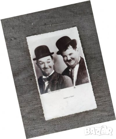 Продавам пощенска картичка Лаурел и Харди