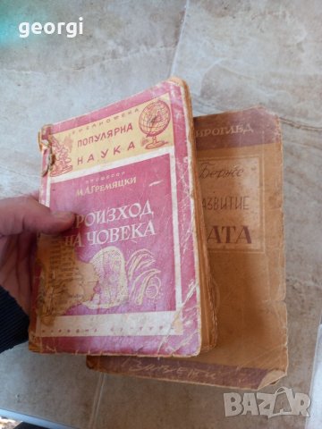 Стари книги, снимка 12 - Антикварни и старинни предмети - 39884387