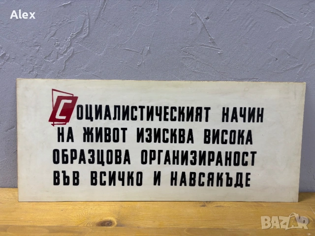 Табела/Лозунг/Пропаганда