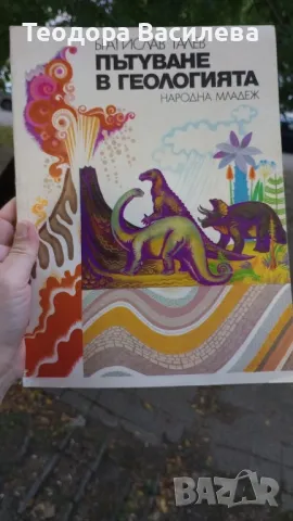 Детско - юношески книги, снимка 4 - Енциклопедии, справочници - 47411787