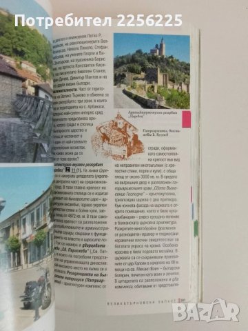 България - Пътеводител, снимка 4 - Енциклопедии, справочници - 51365253