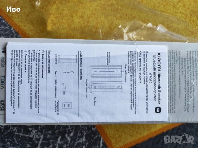 Чисто нова Bluetooth колонка Xiaomi ASM02G - Мощен звук в компактна форма!, снимка 4 - Bluetooth тонколони - 52432297