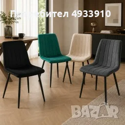 Кадифени трапезни столове с метални крака, до 120 кг