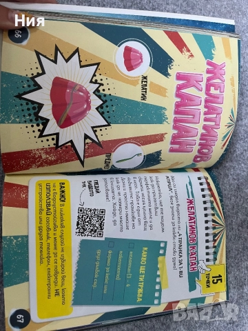 Наръчник за Фънтастични забавления- Андистудио, снимка 6 - Други - 51647922